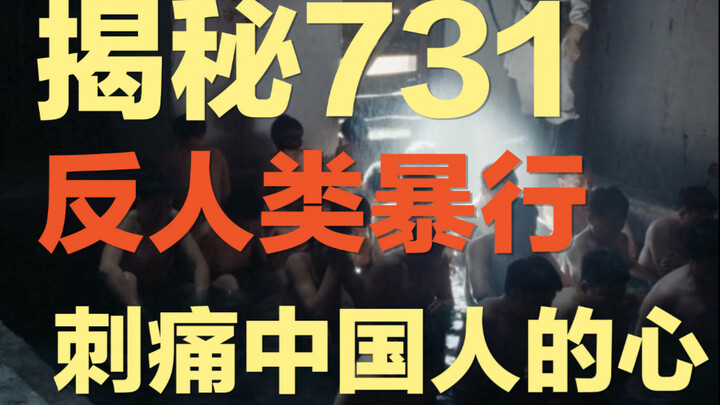 لا يمكن نسيان الوحدة 731! إلى أي مدى تتقن «الفظائع ضد الإنسانية» فنّ السينما؟ بجمالية متحفّظة، توجّع