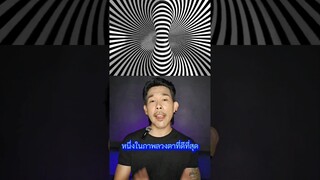 ภาพนี้เปลี่ยนการมองเห็นของคุณให้เหมือนอยู่ในความฝัน #creepypasta #Nickymouth