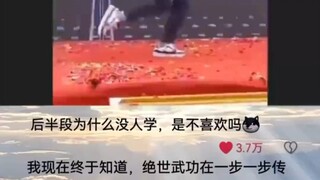 难怪后半段没人学！