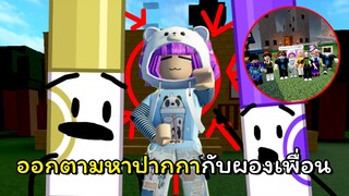 ออกตามหาปากกากับผองเพื่อน | ROBLOX | (ภาษาไทย) Find the Markers | 150