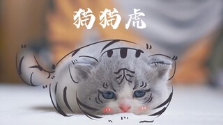 真《照猫画虎》，虎年特供小奶虎表情包＆壁纸