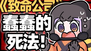 [Gege] ⚡️I'm already a veteran employee at Deadly Corporation! Ah—!!!⚡️