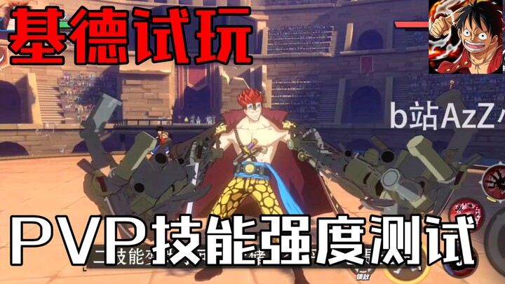 [One Piece: Grand Cruise] Kidd PVP skill strength test—watch it before deciding whether to spend mon