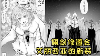 【异世界舅舅53】三舅妈穿新衣！！！