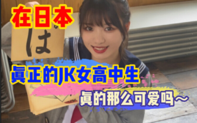 Just how adorable are real Japanese high school girls? And it’s everyone’s favorite Naa-chan mini‑sk