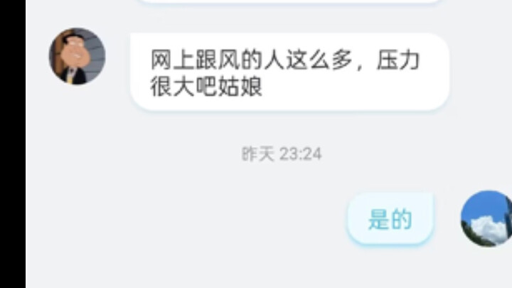 Nghi là tài khoản phụ của Dương Cảnh Viên, liên tục tung tin đồn bịa đặt về bạn học Tiêu.