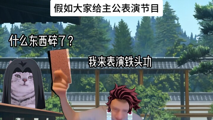 Giả như đội Sát Quỷ cùng nhau biểu diễn tiết mục cho Chủ công