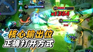 阿飞：核心C位的正确打开方式，免费的末日机甲真香