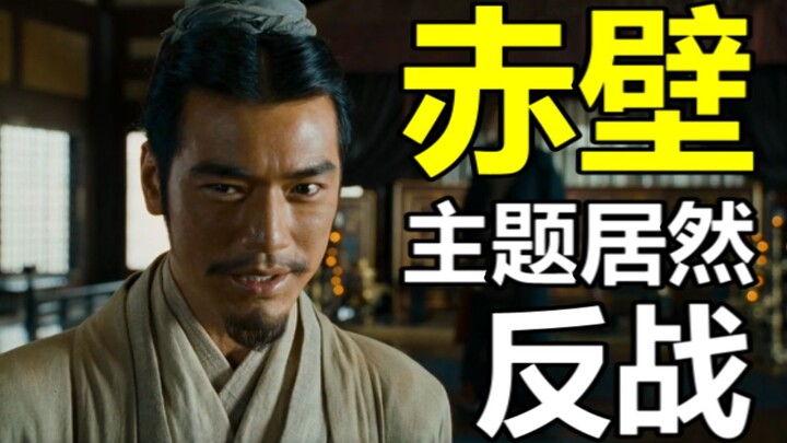 [Big Roast 08] Is the Epic “Red Cliff” Actually an International Anti-War Film?