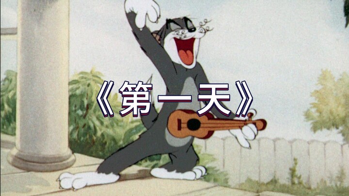 นี่แหละคือมิวสิกวิดีโอต้นฉบับของ “วันแรก”!