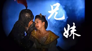 【云南王×白皇后｜若梦】我眼睁睁地看着你母后死在我的怀里······