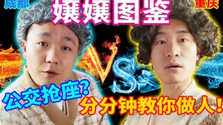 【รวมคลิปคุณป้าจากเสฉวนและฉงชิ่ง】คุณป้าจากฉงชิ่งและเฉิงตูจะ "อบรมสั่งสอน" คุณที่เป็นโสดมายาวนานอย่างไ