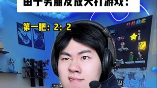 เพราะแฟนฉันเล่นเกมทั้งวัน