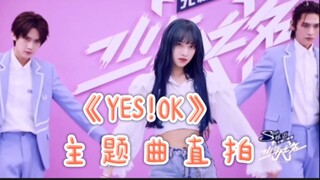 【Cheng Xiao】Hiệu suất năng lượng cao của "YES!OK!"