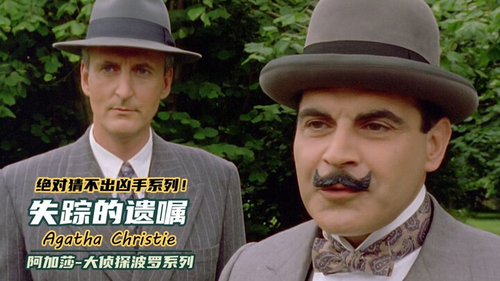 [Big Pit] Watch Agatha Christie’s Early Work “The Missing Will” in 8 Minutes — The Queen of Detectiv