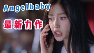 【片片】无情吐槽《我的真朋友》，听说Angelababy演技进步神速，我信了