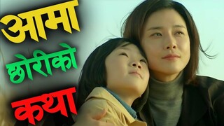 Very Emotional Mother Daughter Story "Mother" Drama explained in Nepali Raat ki Rani