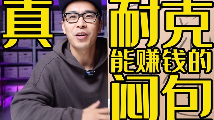 Menguntungkan! Mungkin satu-satunya video unboxing paket rahasia resmi dari NIKE di seluruh internet