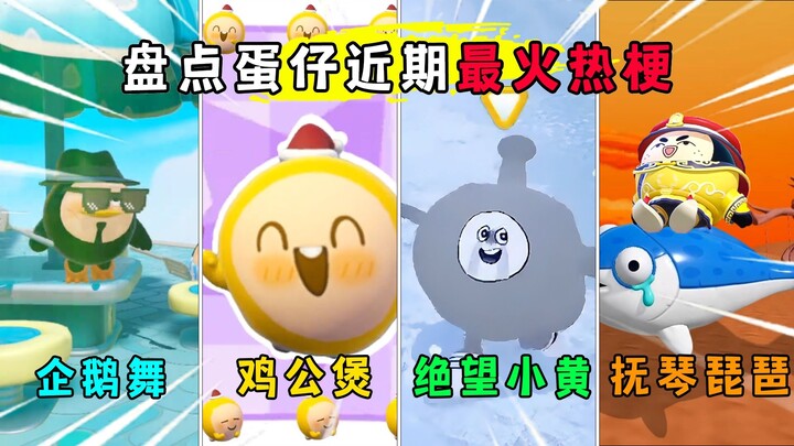 A roundup of Egggy’s hottest memes lately! Surprisingly, the official team at Gangyi has personally 