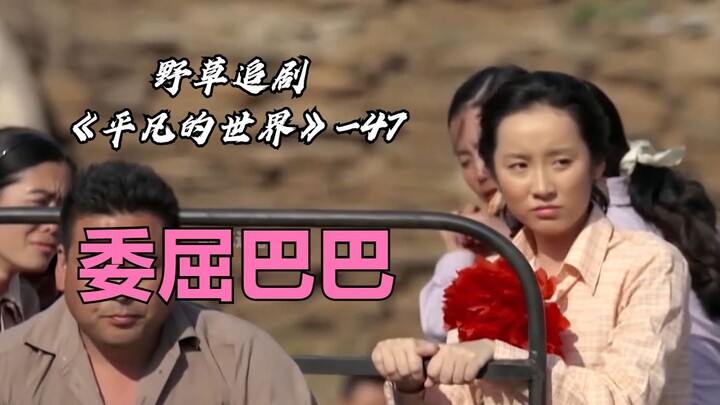 【Wild Grass】Second Aunt, in charge of family planning, forced Xiu Lian to undergo an IUD insertion, 