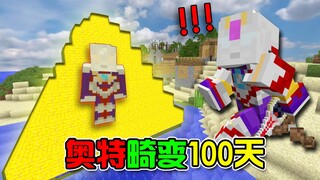 MC奥特畸变100天：欧布光环变身器！拯救困在金字塔的迪迦？