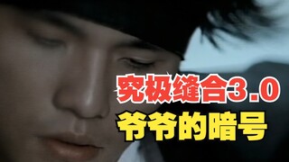 当我把周杰伦的3首歌融合成一首歌，爷爷的暗号藏在半岛铁盒