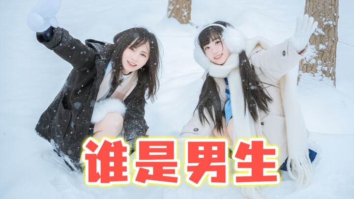 เมื่อเด็กชายสวมชุดเด็กผู้หญิงและเล่นหิมะกับสาวสวย!