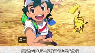 Pidgeot trở lại! Pokémon Master! Một video sẽ đưa bạn qua câu chuyện cuối cùng của Ash và Pikachu!