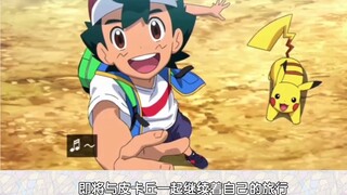 Pidgeot kembali! Pokémon Master! Sebuah video membawa Anda melalui kisah terakhir Ash dan Pikachu!