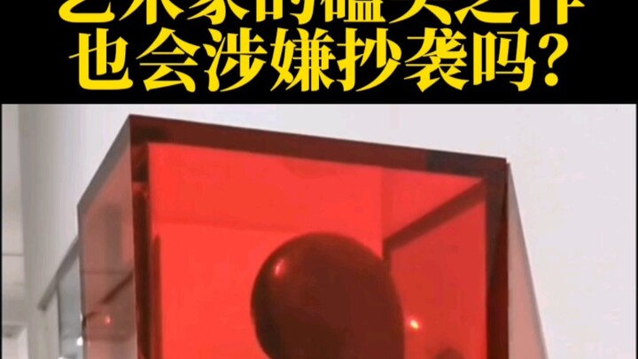 ผลงานชิ้นโบแดงของศิลปินยังอาจถูกกล่าวหาว่าลอกเลียนได้เหรอ?