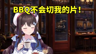 小N：我不播米家的游戏 BBQ是不会切我的片的！