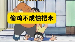 哆啦a梦:大雄向胖虎复仇，结果倒霉的还是自己