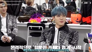 【SVT_ZER·0】[INSIDE SEVENTEEN] اختر أزياء الهالوين في Zero Station (ترجمة صينية)