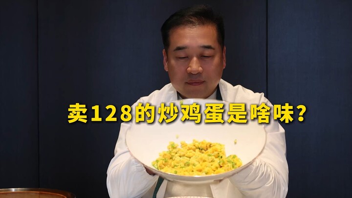 Đặc Cư Thám Điếm | Món trứng chiên 128 tệ mà còn không đúng như quảng cáo? — Ẩm Thực Nhà Hứa