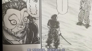 Blade Fang Road 26 Guardian Road Tangtang serialization! ! Musashi, I want to protect you too! !