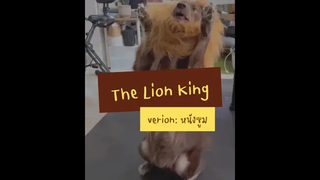 The Lion King เวอร์ชั่น หนังซูม