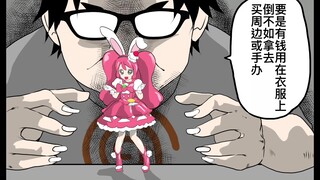 【费米研究所】阿宅被讨厌的5大理由【动态漫画】