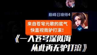 Trước đây: Hiệu ứng mộ Jie, hiệu ứng mộ Jie. Bây giờ: Nhìn thẳng vào tôi! Lăn lộn như lừa!