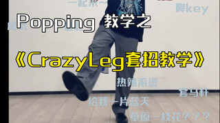Crazy Leg's explosive moves tutorial, learn it now and take off on the court!