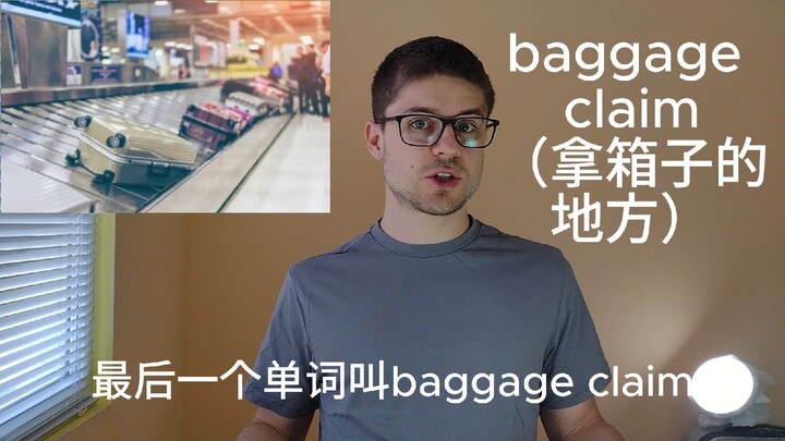 [Ep.01] 英文词汇 English vocabulary - 机场 Airport