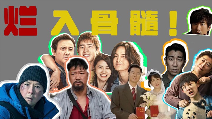[Staying Up All Night to Write This] 2022 Annual Roundup of the Worst Chinese-Language Films