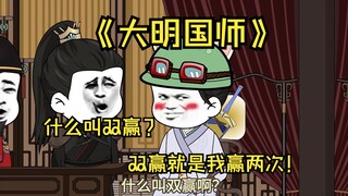 204什么叫双赢？双赢就是我赢两次！