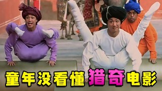 【虫哥】童年看不懂的猎奇喜剧电影《喜马拉雅星》，宇宙大爆炸只是一场梦？