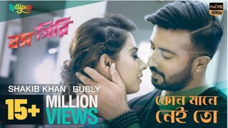 Kono Mane Nei To Video Song Imran Nancy Shakib Khan Bubly Bossgiri Movie Song