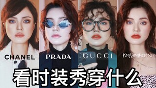 Ketika blogger kecantikan pergi ke berbagai peragaan busana