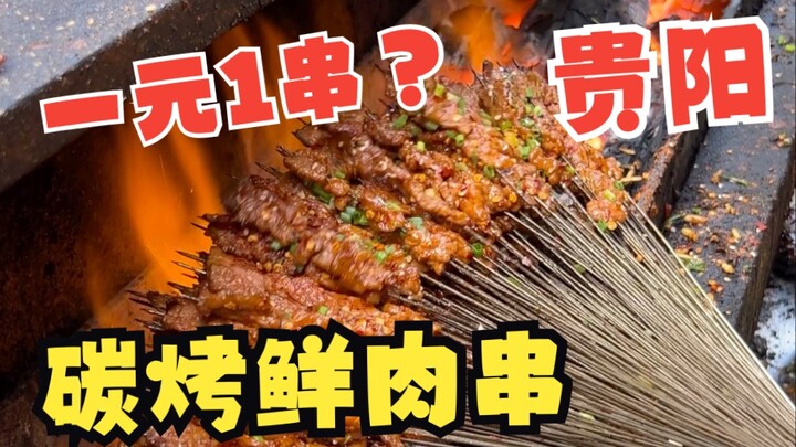 The "Southwest F4" presents their one-yuan wild-style barbecue! Xiao Po Tanlu has conquered two enti