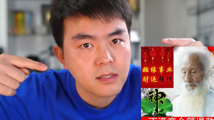 实测“某宝”那些据说能测未来的算命大师，看完后你们还会相信吗