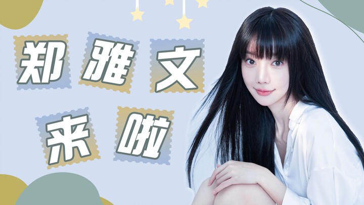 【Zheng Yawen】Hi everyone on Bilibili, I'm Zheng Yawen, and I'm here to hang out with you!