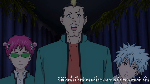 ไซคิกับสองเกลอเจอบ้านผีสิง - ไซคิหนุ่มพลังจิตอลเวง (ฝึกพากย์ไทย)