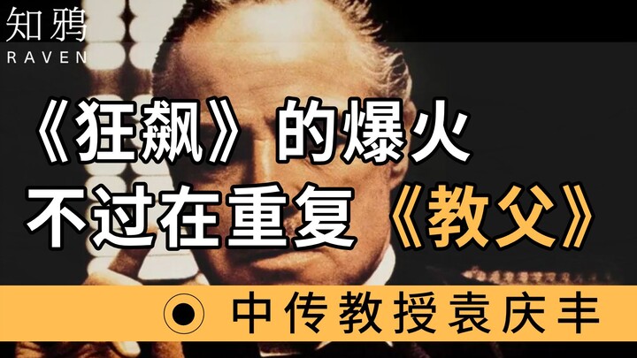 Sự nổi đình nổi đám của “Cuồng Bạo” chẳng qua chỉ là sự lặp lại của “Bố Già” mà thôi.